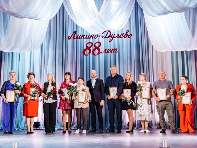 Город Ликино-Дулево отмечает свое 88-летие