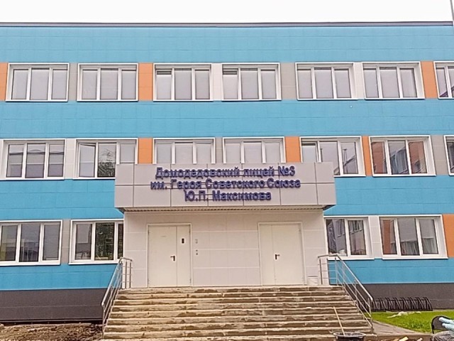 Домодедовский лицей после капремонта откроет двери для школьников 1 сентября