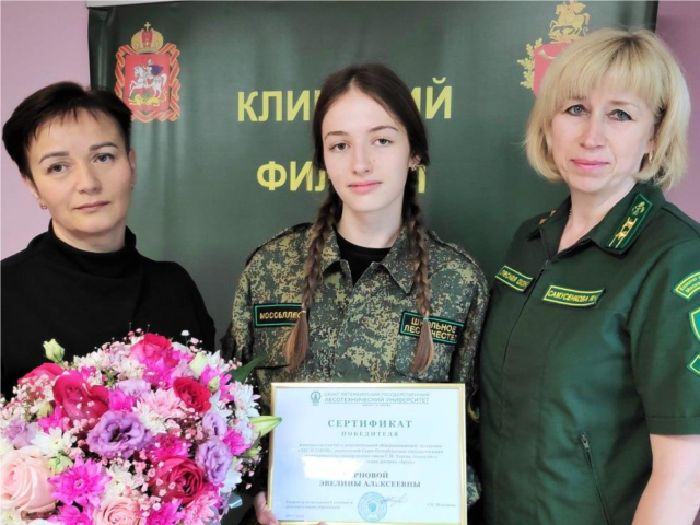 Школьница из Клина получила путевку в «Артек» за победу в лесном конкурсе