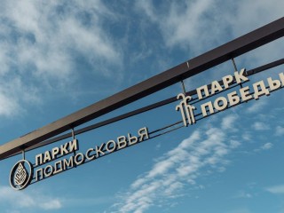 Жителей Орехово-Зуева пригласили на эстафеты, квизы и мастер-классы в парки