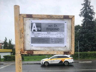 Расписание движения автобуса привели в порядок в Пушкино после жалобы пассажира