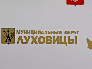 Жители Луховиц смогут задать вопросы по содержанию территорий представителям Минчистоты