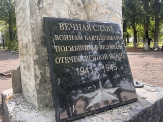 В сквере у памятника в Бакшееве установят Вечный огонь