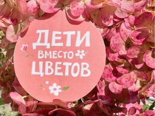 Как в Бронницах 1 сентября принять участие в акции «Дети вместо цветов»