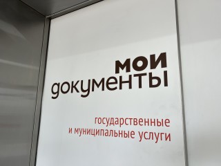 В МФЦ «Отрадное» Красногорска временно изменится график работы