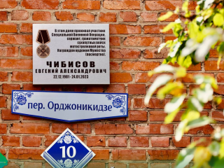 Памятную табличку установили на доме героя спецоперации Чибисова из Павловского Посада