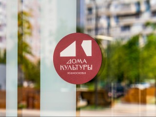 Шаховчан пригласили на День открытых дверей в окружном ДК