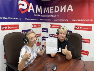 Утреннее шоу «Раменское Life» признано лучшим в Подмосковье