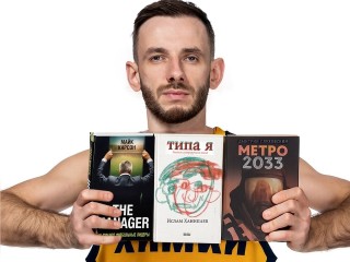Что читают крутые парни из баскетбольного клуба «Химки» : от классики до психологии