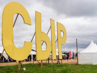 Олег Сирота позвал фермеров и гостей на сырную ярмарку в Дубровское