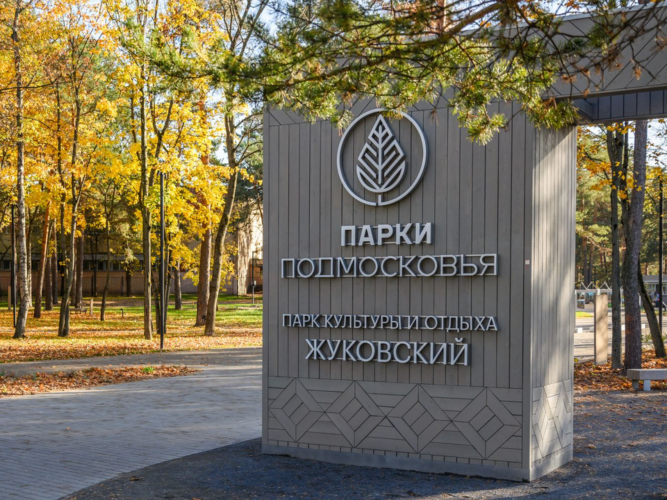 Ретродискотека, фотовыставка и забег: парк культуры и отдыха раскрыл афишу на неделю