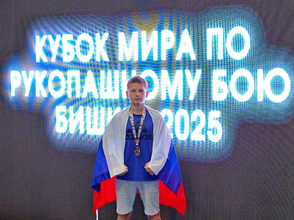 Михневский спортсмен завоевал «бронзу» на Кубке мира по рукопашному бою