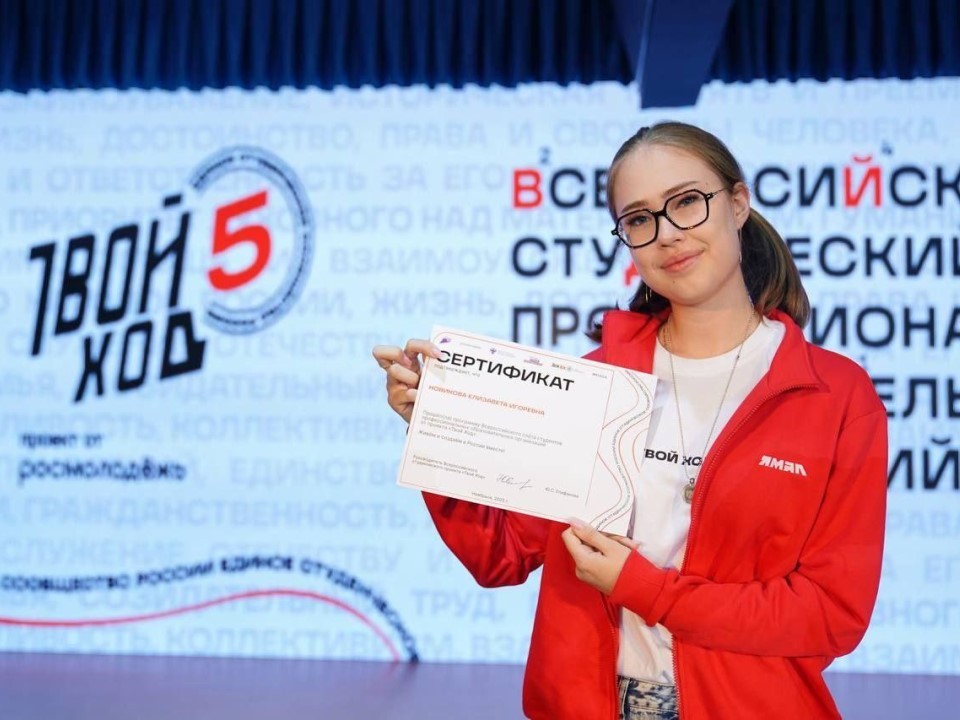 Студентка из Дмитрова приняла участие во Всероссийском Студенческом слете