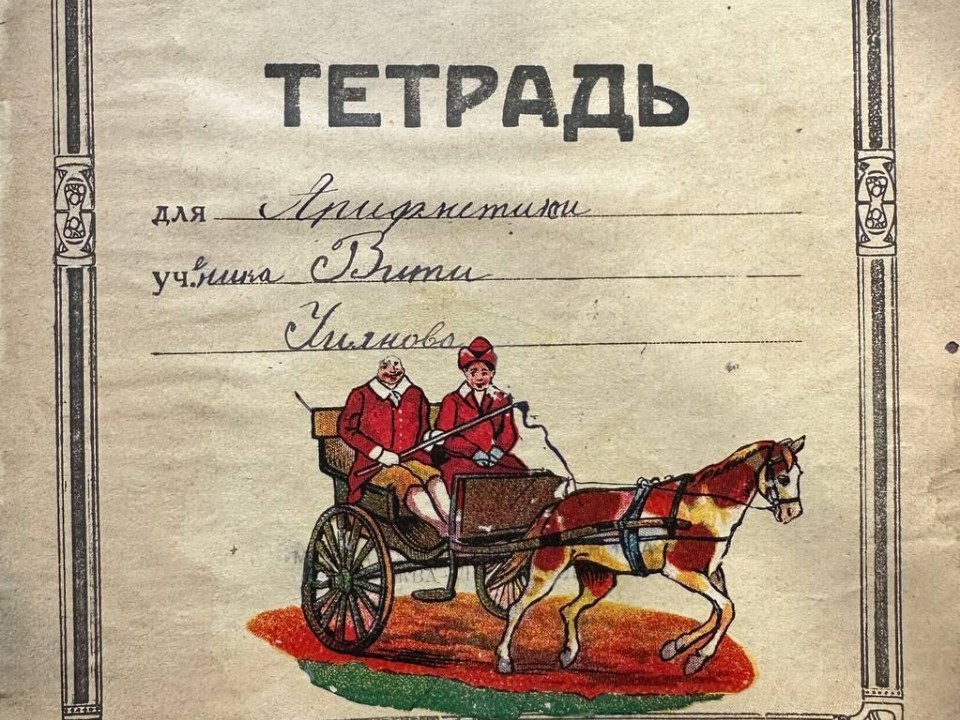 Столетнюю тетрадь племянника Ленина представили в музее в Горках