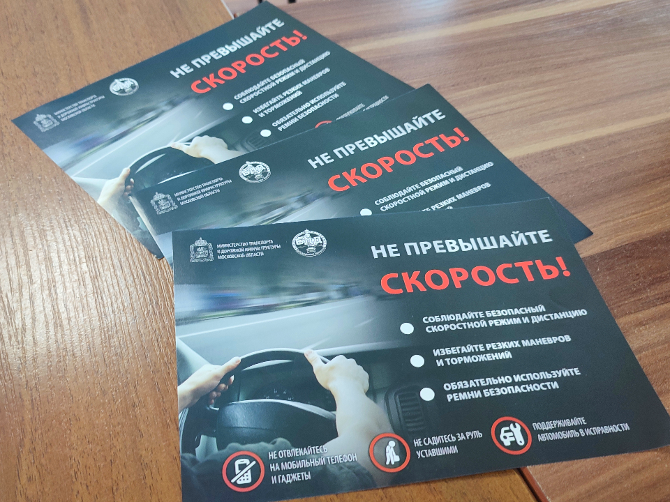 Волонтеры попросили можайских автомобилистов не спешить