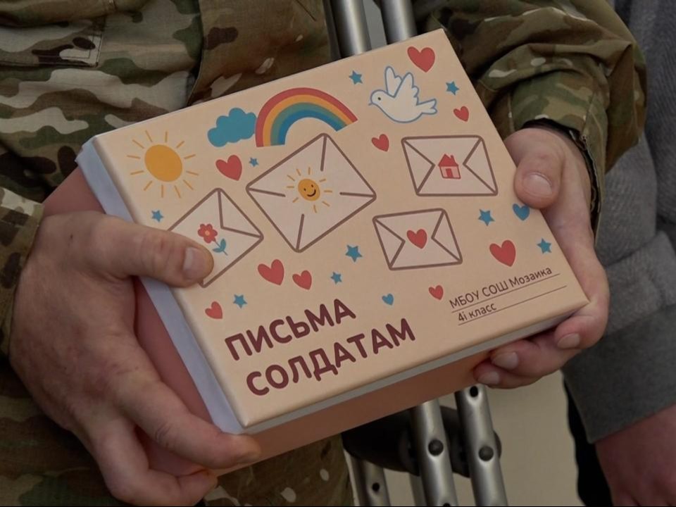 Дети из школы «Мозаика» поддержали бойцов СВО письмами с теплыми пожеланиями