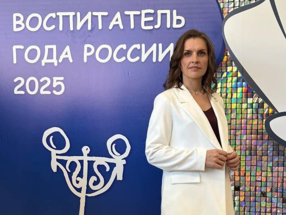 Воспитатель из Щелкова вышла в финал всероссийского конкурса профессионального мастерства