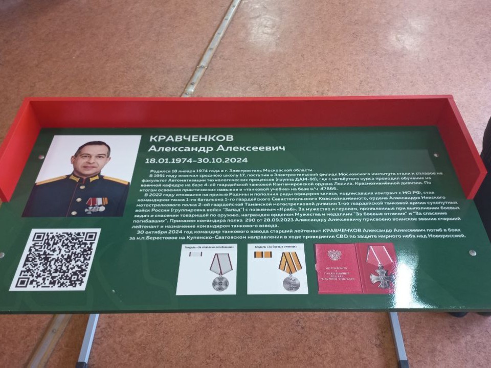 В Электростали открыли Парту Героя в память об Александре Кравченкове