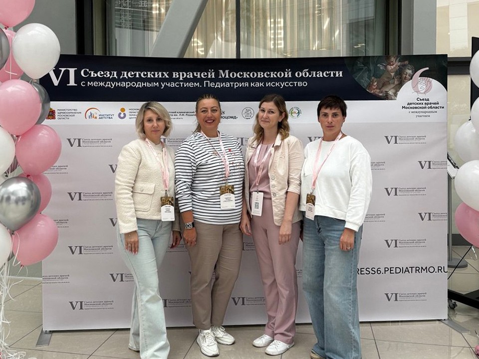 Ступинские педиатры повысили квалификацию на крупнейшем съезде детских врачей