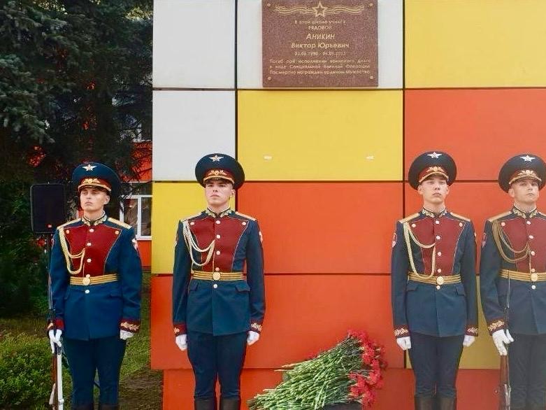 Мемориальную доску участнику СВО Виктору Аникину открыли в Балашихе