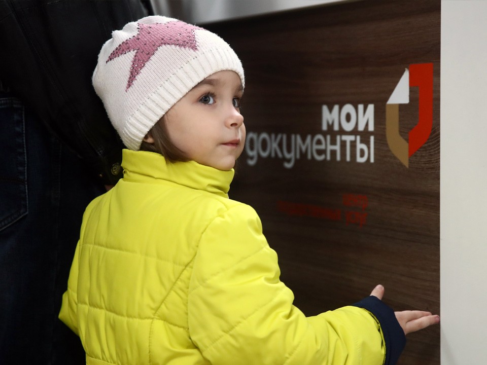 Подтвердить гражданство ребенку теперь можно в подмосковном МФЦ