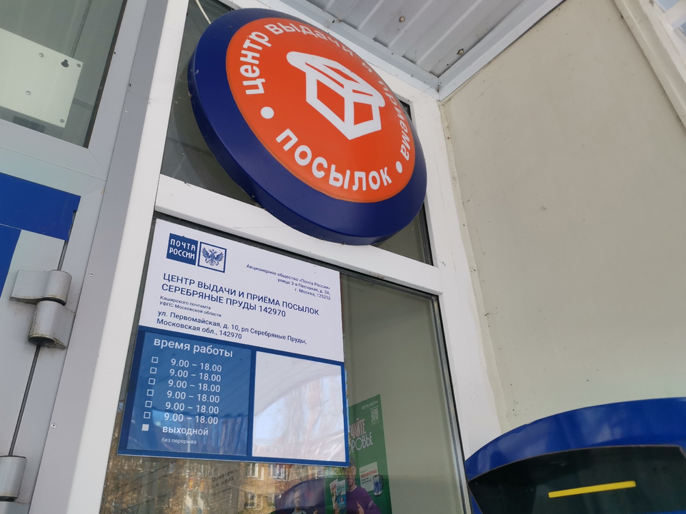 Без паспорта и интернета: «Почта России» меняет правила выдачи посылок