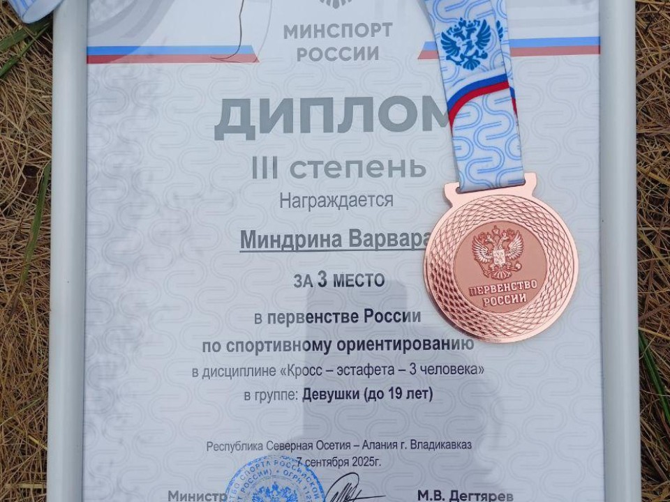 Фрязинская спортсменка взяла бронзу на Первенстве России по спортивному ориентированию