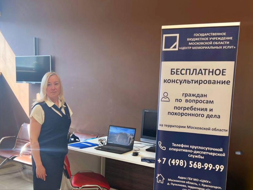 Бесплатные консультации по вопросам захоронений пройдут в МФЦ Подмосковья