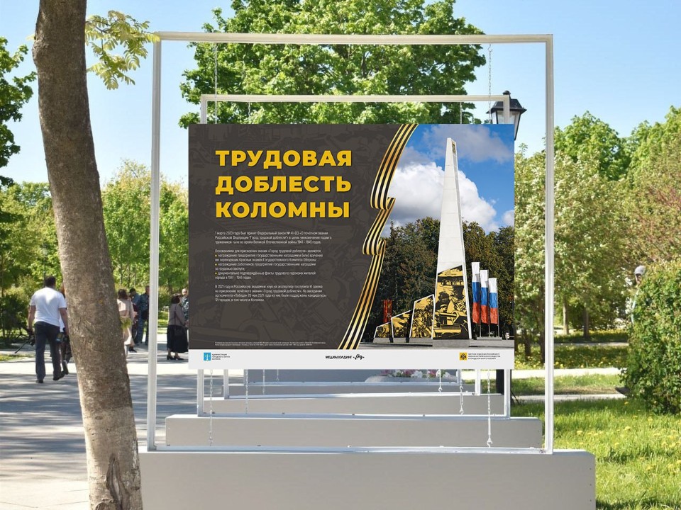 О трудовой доблести Коломны расскажет новая выставка