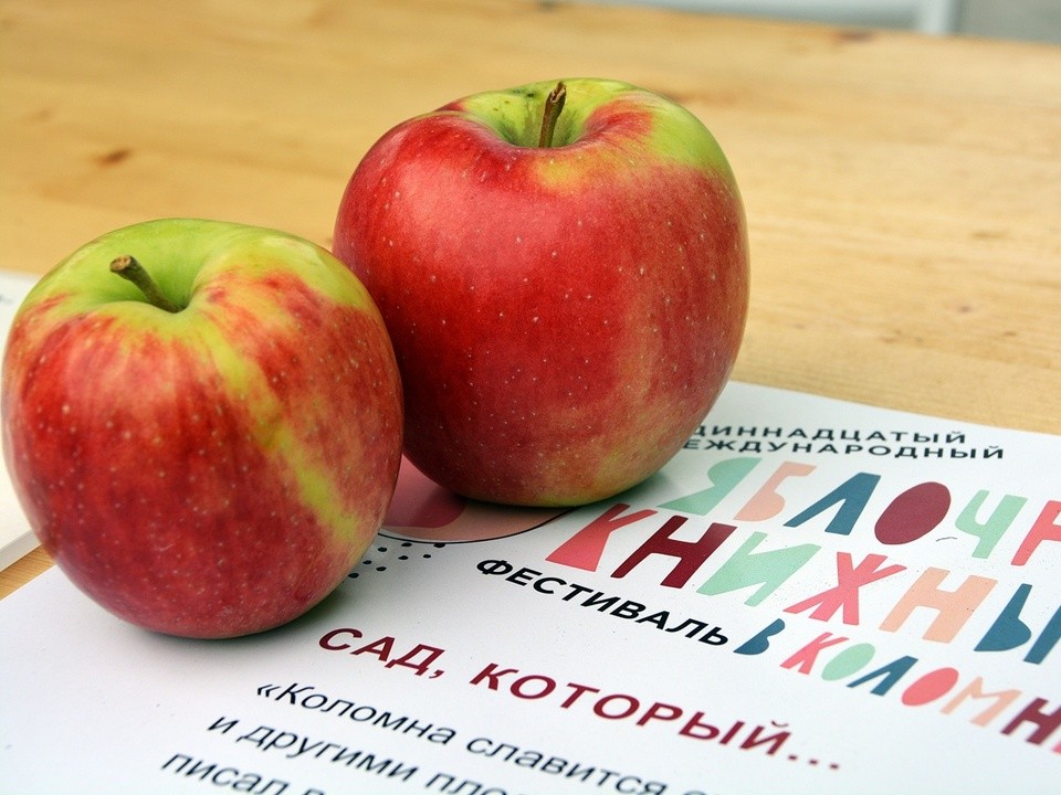 Международная яблочно-книжная ярмарка соберет писателей, театралов и музыкантов в Коломне