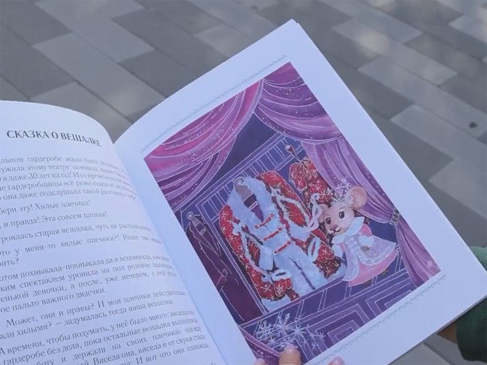 Тайны закулисной жизни откроет маленьким читателям книга от Щелковского театра