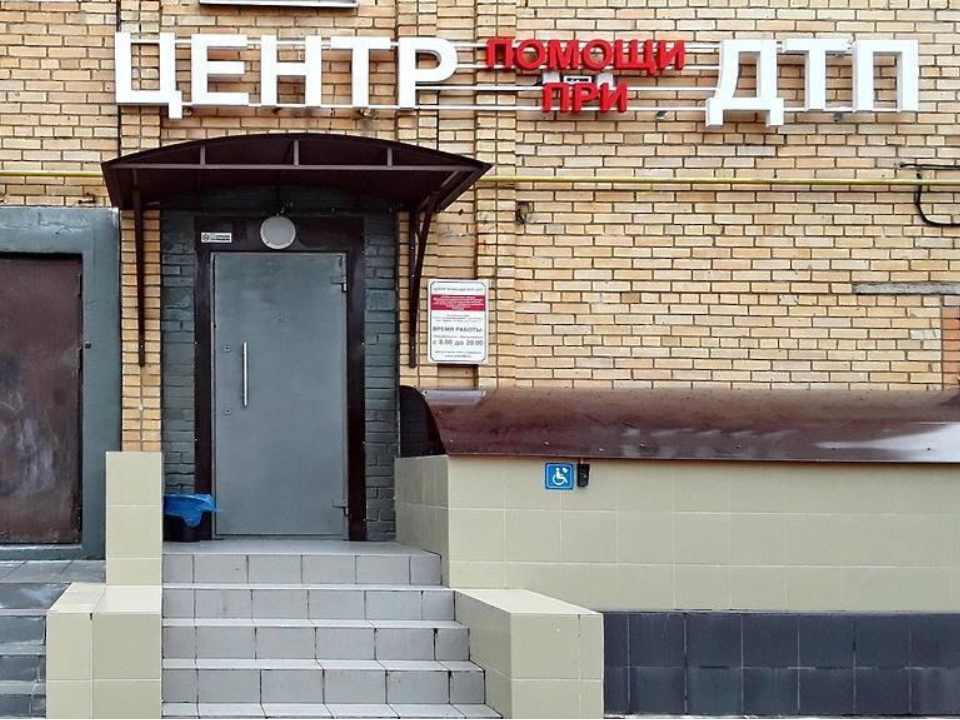 Как получить помощь при ДТП без пострадавших в Подмосковье