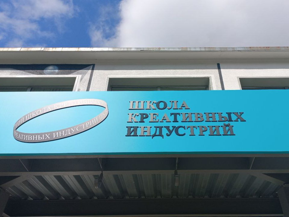 В День города в Электростали презентуют Школу креативных индустрий