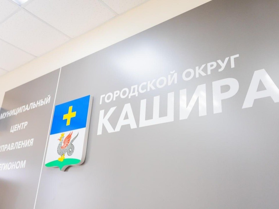 Стало известно, кто контролирует исполнение обращений жителей Каширы