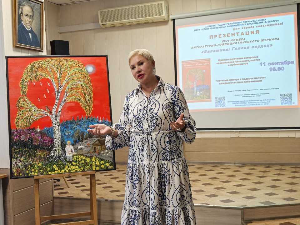 Новый номер журнала «Балашиха: Голоса сердец» презентовали в городской библиотеке