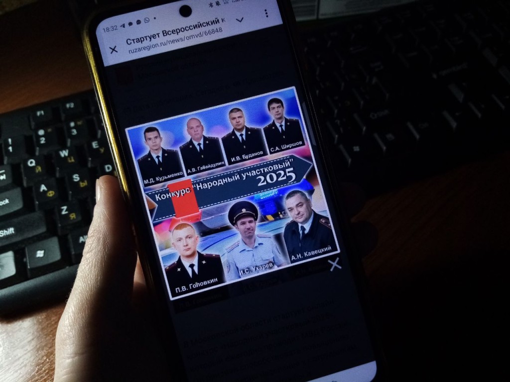 Жителям Рузы предложили выбрать «народного» участкового