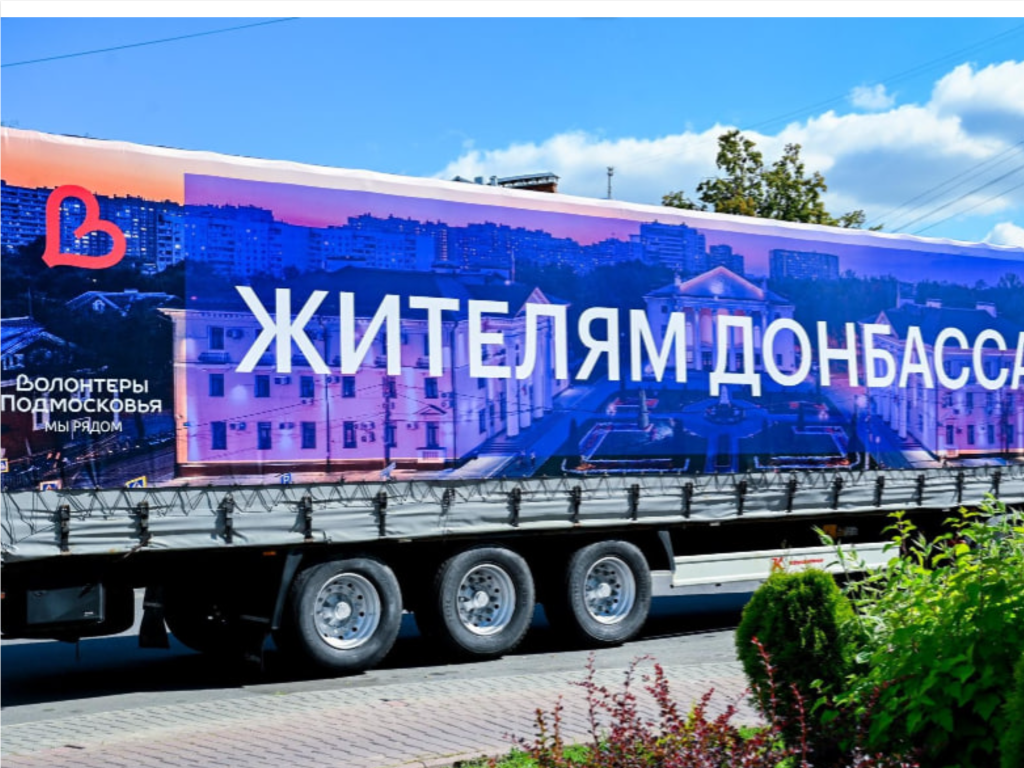 Ленинский округ отправил помощь участникам СВО и жителям Донбасса