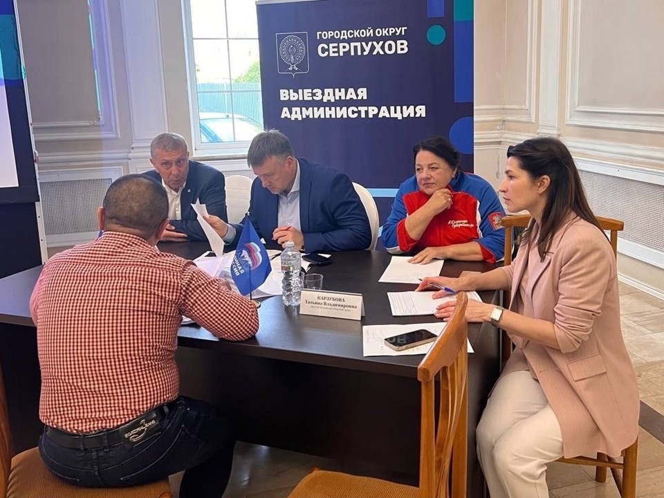 На выездной администрации в Серпухове рассмотрели вопросы поддержки семей участников СВО
