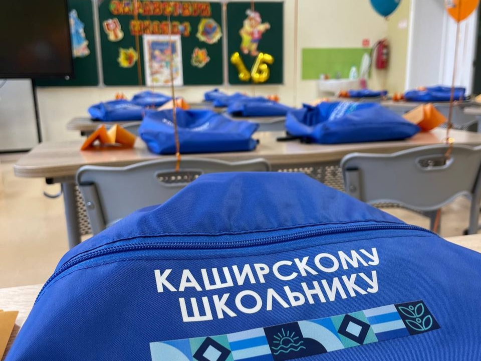Брендированные сумки вручили каширским школьникам в первый день учебы