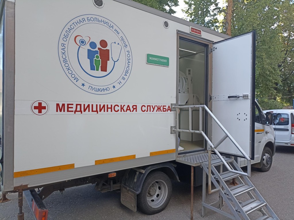 Пушкинская больница опубликовала октябрьский график выездов маммографа и флюорографа