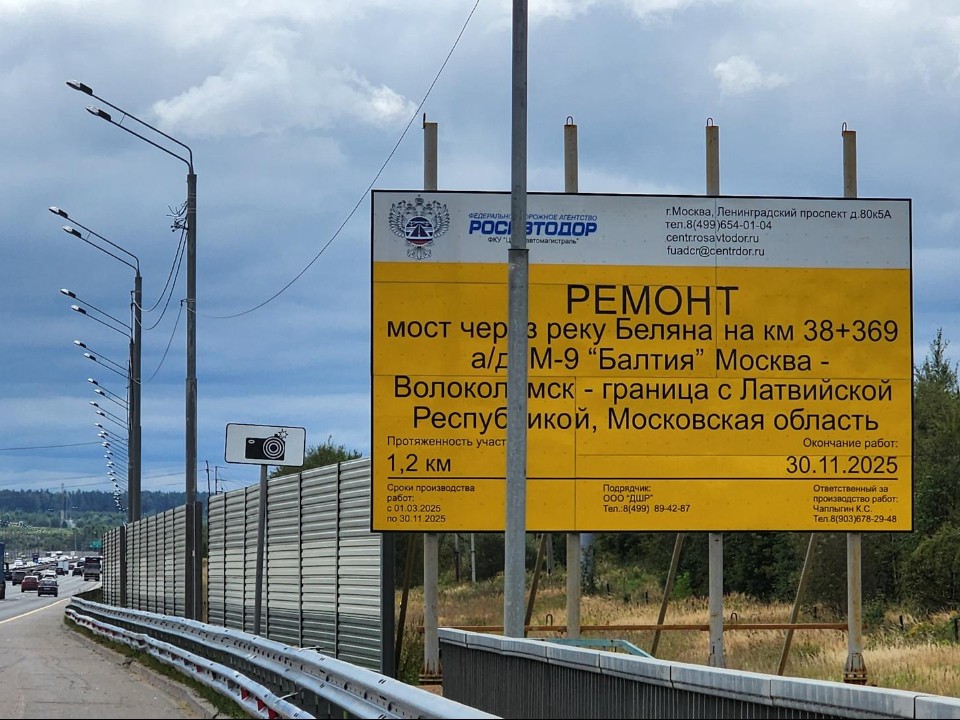 В Истре ремонтируют путепровод на трассе М-9 «Балтия»