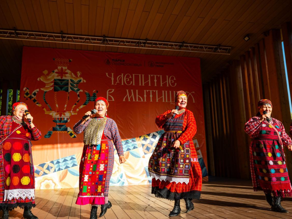 Завершился ежегодный фестиваль «Чаепитие в Мытищах»