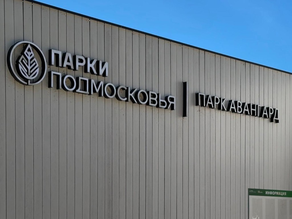 В парке «Авангард» с 30 сентября по 5 октября пройдет серия мероприятий