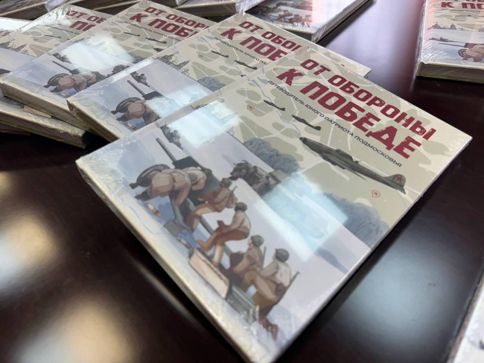 Можайским школам и библиотекам подарили новые патриотические книги