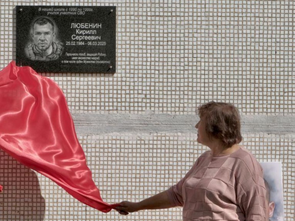 В школе «Лидер» установили памятную доску бойцу СВО Кириллу Любенину