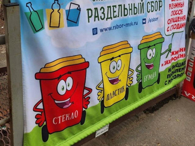 В поселке Зеленом пройдет акция по раздельному сбору отходов