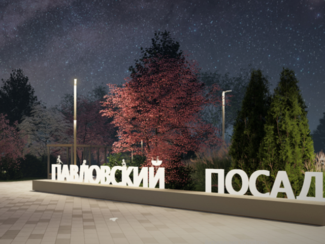 В Павловском Посаде у вокзала построили детскую площадку в виде поезда