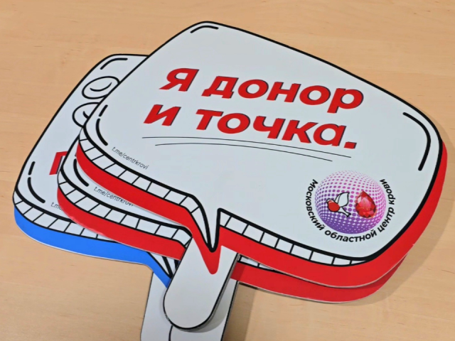 Красногорцы сдадут кровь для раненых бойцов спецоперации