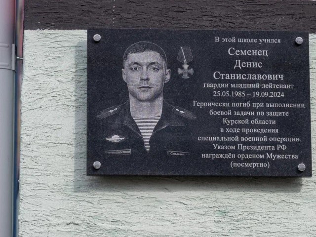 На здании талдомской школы № 2 установили памятную доску бойцу СВО Денису Семенцу