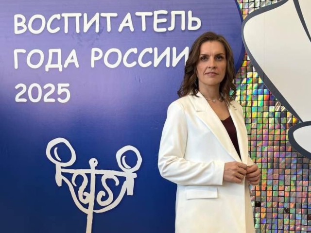 Воспитатель из Щелкова вышла в финал всероссийского конкурса профессионального мастерства